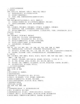 冬季养生食谱 6款健康食谱.txt