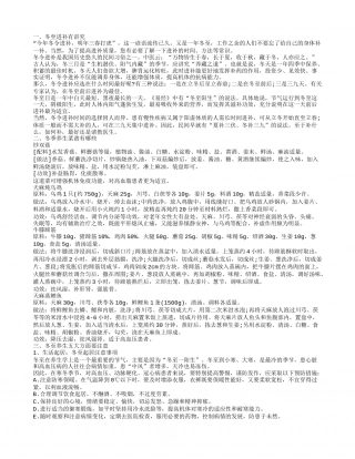 冬季养生食谱 几个冬至最佳进补食谱千万别错过.txt