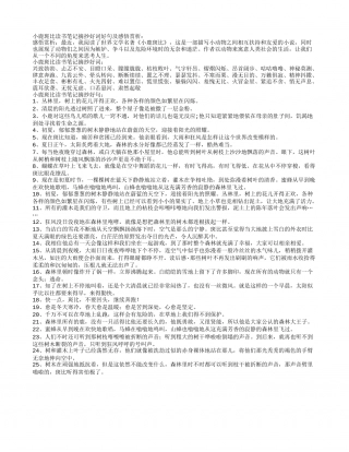 小鹿斑比读书笔记摘抄好词好句及感悟赏析.txt