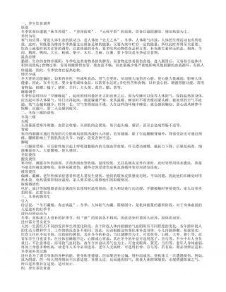 冬季养生食谱冬季养生饮食调养.txt