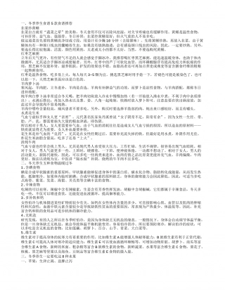 冬季养生食谱介绍 冬季养生吃什么.txt