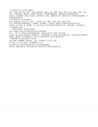小学生读书笔记好词佳句摘抄及读后感4篇.txt