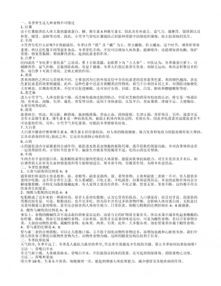 冬季养生食物 冬季保健指南.txt