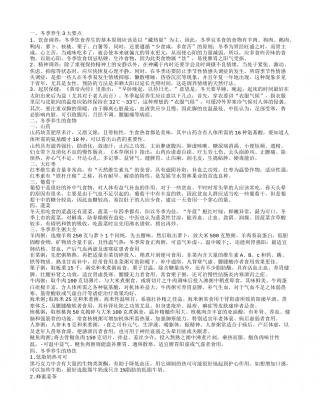 冬季养生食物有什么 冬季养生粥做法.txt