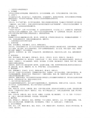 冬季养生适合吃哪些 冬天吃什么最营养最健康呢.txt
