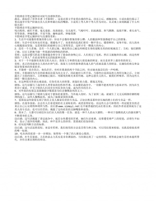 羊脂球读书笔记摘抄好词好句及感悟赏析.txt