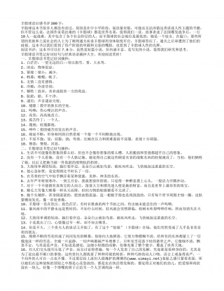 羊脂球读书笔记摘抄好词好句经典语录.txt