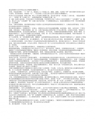 遥远的救世主读书笔记及心得感悟2000字.txt