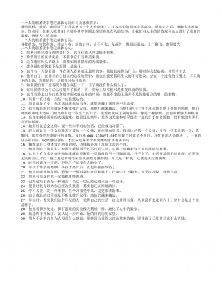 一个人的朝圣读书笔记摘抄好词好句及感悟赏析.txt