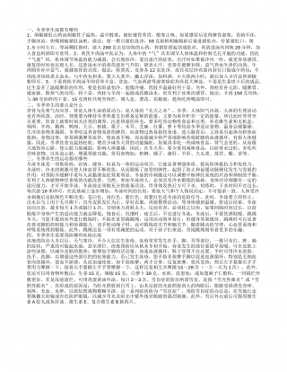 冬季养生汤是什么 冬季养生的原则是什么.txt