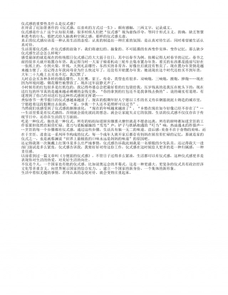 仪式感的重要性及什么是仪式感？.txt
