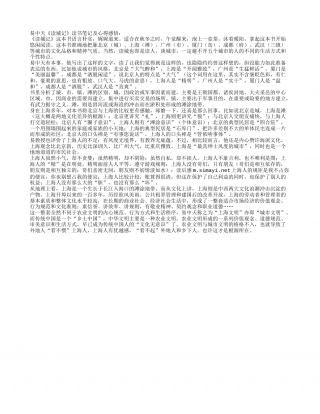 易中天《读城记》读书笔记及心得感悟.txt