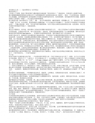 有信仰让心灵——《追风筝的人》读书笔记.txt