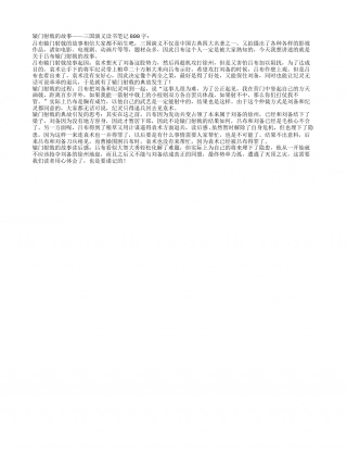 辕门射戟的故事——三国演义读书笔记800字.txt