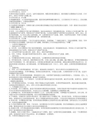 冬季养生小常识 几个小点远离冬季疾病.txt