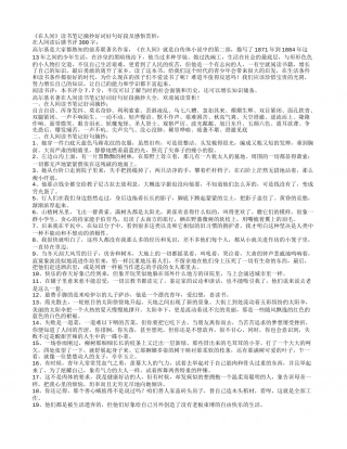 在人间读书笔记摘抄好词好句好段及感悟赏析.txt