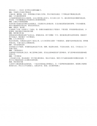 增长见识——《见识》读书笔记及感悟800字.txt