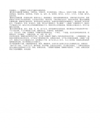 至虚极也——《道德经》经典名句摘抄及感悟赏析.txt