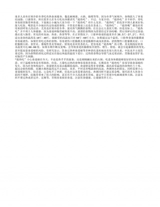 冬季养生小常识：注意不要“趁热吃”.txt