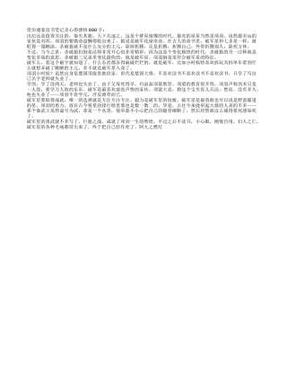 资治通鉴读书笔记及心得感悟800字.txt