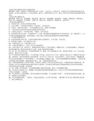 子夜读书笔记摘抄好词好句及感悟赏析.txt