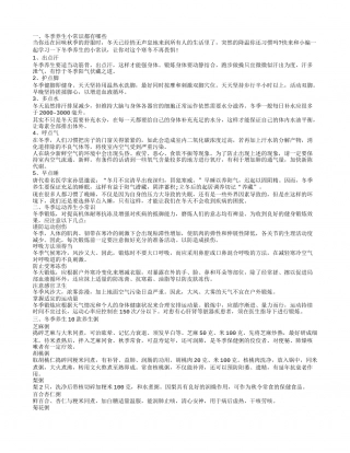 冬季养生小常识都有哪些冬季养生10款养生粥.txt