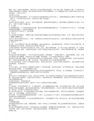 冬季养生小常识养生就靠这几招绝对管用.txt