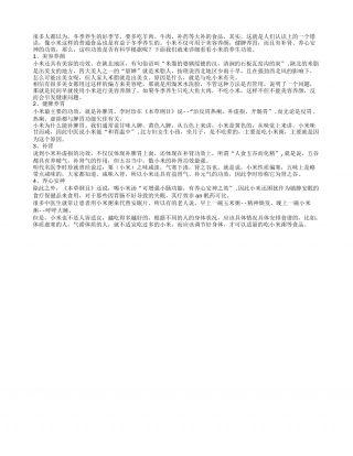 冬季养生小食物大营养.txt