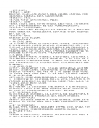 冬季养生小知识 让你冬季不再生病的5大秘诀.txt