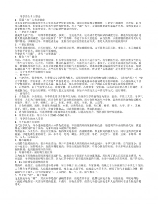 冬季养生需要注意的禁忌 冬季养生的知识.txt