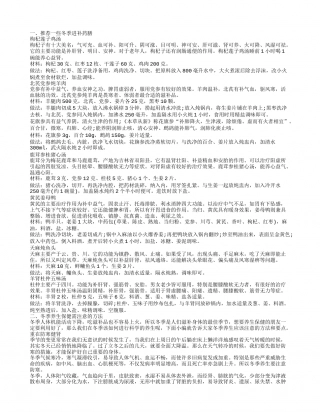 冬季养生药膳有哪些 冬季饮食调养要点.txt
