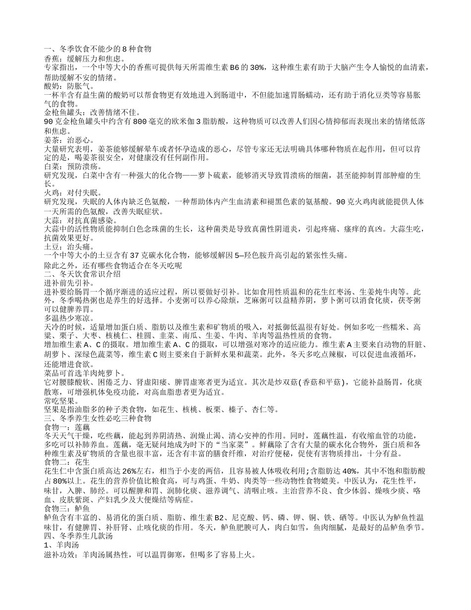 冬季养生要吃什么好 冬季饮食养生保健的小常识.txt_第1页