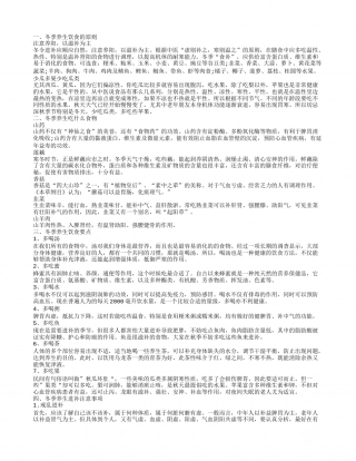 冬季养生饮食，冬季养生吃什么食物，冬季养生饮食要点.txt