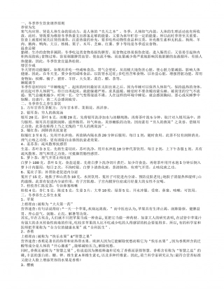 冬季养生饮食调养原则,冬季养生之养生茶饮,冬季养生之养生水果,冬季养生之美食补脑.txt