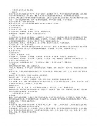 冬季养生饮食知识 冬季怎样预防高血压.txt