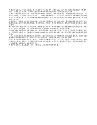 冬季养生有妙招隆冬.txt