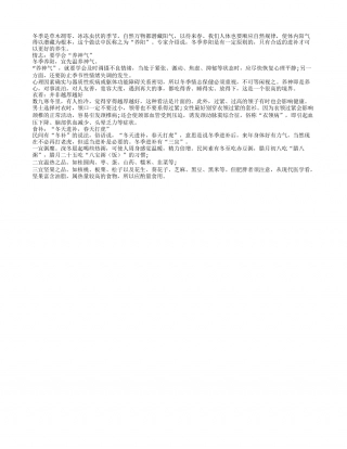 冬季养生在养阳 三个方法巧补阳隆冬.txt