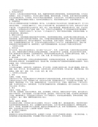 冬季养生怎么做 冬季养生之衣食住行.txt