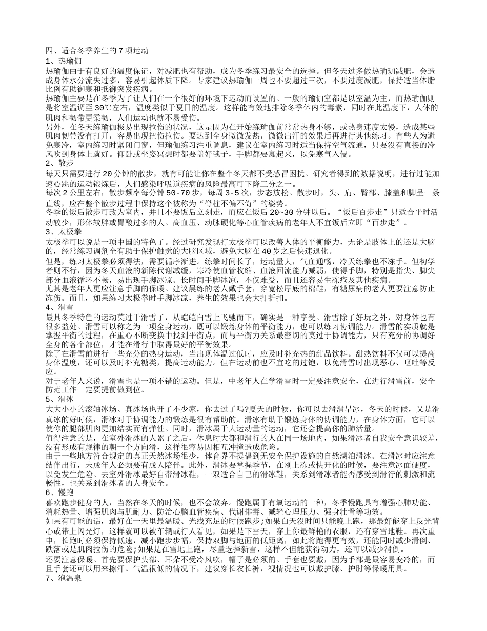 冬季养生知识大全 冬季御寒吃什么.txt_第2页