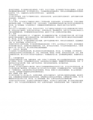 冬季养生知识冬季如何养生.txt
