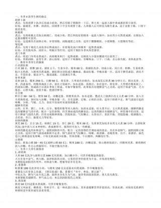 冬季养生粥的做法 冬季养生粥辅食大全.txt