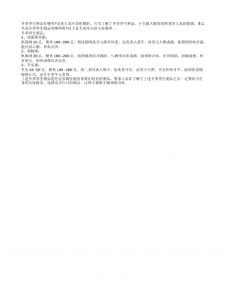 冬季养生粥品推荐隆冬.txt