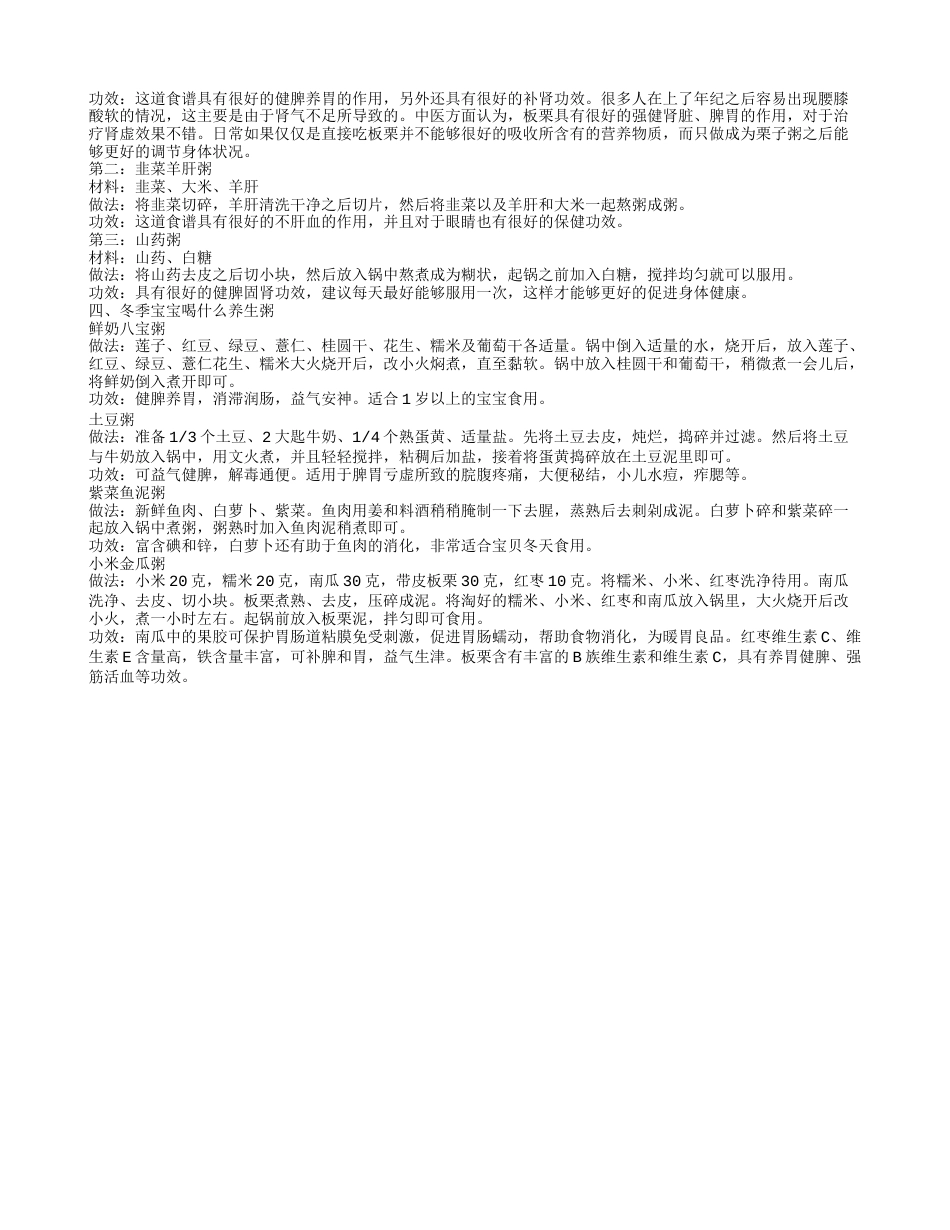 冬季养生粥有哪些 冬季补肾喝几种粥好.txt_第2页