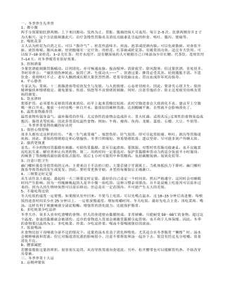 冬季养胃的六大食谱 冬季养胃十大忌.txt