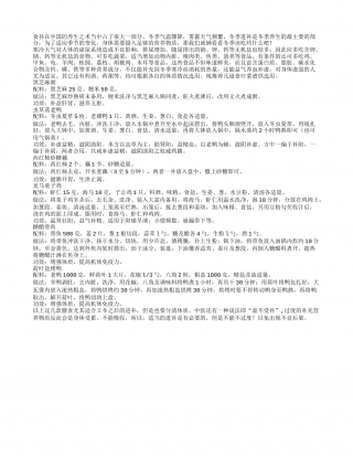 冬季要抓住这些“食”机.txt