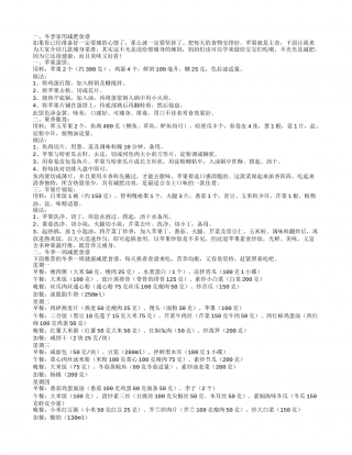 冬季一周减肥食谱冬季家用减肥食谱.txt