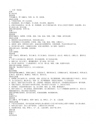 冬季一周食谱有哪些 冬季吃什么菜比较好冬季一周食谱冬季时令蔬菜让你健康饮食.txt