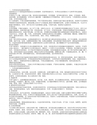 冬季易发的皮肤病有哪些，冬季儿童常见皮肤病，冬季皮肤保健保湿最重要 ，.txt