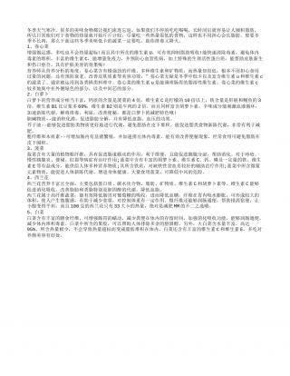 冬季易上火 五大蔬菜排毒降火隆冬.txt