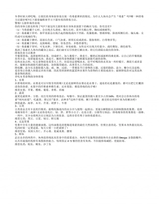 冬季饮食排毒 推荐最佳食谱隆冬.txt